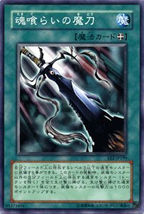Amazon.co.jp: 遊戯王カード 【 魂喰らいの魔刀 】 EE2-JP199-N